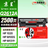 京呈适用惠普m1005硒鼓1020plus硒鼓Q2612A 1020 1010 1018 1022 3050 3015佳能LBP2900+打印机墨盒12a晒鼓 【2500页】Q2612A 标准易加粉黑