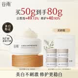 谷雨美白面霜50g美白淡斑去黄修护保湿奶罐护肤品生日礼物 