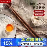 美厨（MAXCOOK）筷子 天然无蜡鸡翅木筷子煎炸火锅筷子两双装32cm加长 MCPJ184
