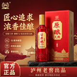 泸州老窖原酿天典耀顺 52度 500ml 浓香型白酒 纯粮酿造 礼盒装 精品礼物