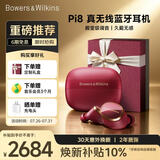 宝华韦健【焕新补贴】Pi8真无线蓝牙耳机 HIFI主动降噪 B&W 智能音乐运动入耳式新配色 勃艮第红 节日礼物