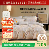百丽丝水星家纺出品四件套床上纯棉100%全棉四件套被套床单被罩双人床上用品套件1.8m床