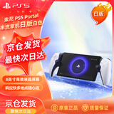 PlayStation索尼（SONY）PS5 PlayStation 串流掌机Portal游戏机 白色 日版 影之刃 零