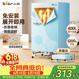 小熊（Bear）烘干机家用折叠干衣机 免安装风干机大功率布罩式烘干衣柜 暖风烘衣机 升级双层大容量 HGJ-E12F6