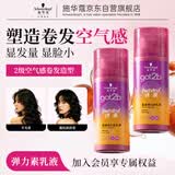 施华蔻（Schwarzkopf）got2b迷浪盈卷弹力素乳液100ml*2