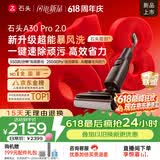 石头【618终极狂欢】A30 Pro2.0洗地机【AI全向助力】25kPa吸力95℃除菌自动清洗吸拖一体