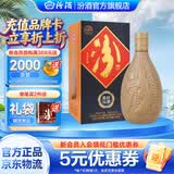 汾酒 紫砂汾 清香型白酒 马年送礼 53度 475mL 1瓶 单瓶装