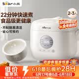 小熊（Bear）【价保618】电饭煲 小型2-3人 快煮饭智能预约多功能食品级不粘内胆电饭锅2.2L DFB-H22A7