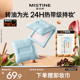 Mistine蜜丝婷嘭嘭粉饼定妆控油遮瑕补妆防水防汗服帖生日礼物