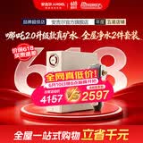 安吉尔净水器家用直饮【价保618】全屋净热饮套装 哪吒2.0真矿水 反渗透RO膜 1400G流速加热矿物质净水机 【全屋净水2件套装】净水器+过滤器