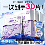 高姿（COGI）面膜女蜂巢水库补水保湿酵母虾青素修护熬夜肌生日礼物 【组合装30片】修护+锁水+焕采