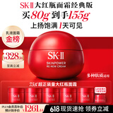 SK-II大红瓶面霜80g乳液抗皱紧致护肤品套装礼盒sk2化妆品生日礼物女
