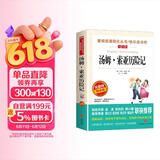汤姆·索亚历险记/快乐读书吧六年级下册爱阅读儿童文学名著 马克吐温作品 儿童节
