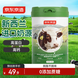 京东京造新西兰进口奶源脱脂高钙牛奶粉800g 0蔗糖全家奶粉