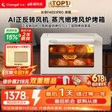 长帝（changdi）国家补贴家用烤箱S1Pro大白鲸风炉多功能电烤箱烘焙烧烤大容量空气炸锅一体机多层同烤节日礼物