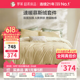 罗莱家纺 A类慕斯绒冬季加绒四件套牛奶绒套件珊瑚绒 浅黄色200*230