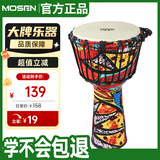 莫森（MOSEN）8英寸轻型非洲鼓 ABS材料儿童初学练习丽江手拍鼓 免调音枫叶红