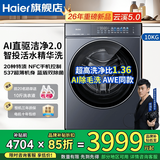 海尔（Haier）【云溪5.0直驱】10/12公斤超薄大容量滚筒洗衣机变频AI智能投放活水精华洗家用全自动双效除菌螨 【云溪5.0】10公斤 |  滚筒单洗 537mm超薄机身