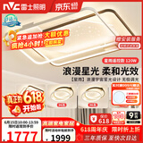 雷士（NVC）客厅吸顶灯具套餐现代中山简约北欧创意星空氛围星光灯星雨赠安装