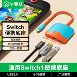 毕亚兹 适用Switch底座便携NS高清视频转换器OLED扩展坞拓展配件游戏主机连接电视HDMI转接头yz01