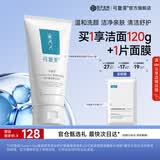 可复美胶原洗面奶小金膜套装A重组胶原蛋白氨基酸洁面清洁敏感肌清洁 氨基酸洁面120g