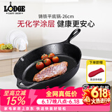LODGE【美国进口】洛矶平底锅不易粘锅铸铁锅无涂层煎锅煎牛排锅 L8SK3- 26cm
