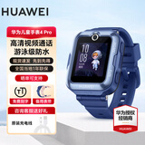 华为【免费刻字】华为儿童电话手表4pro/5拍照视频通话4G全网通智能GPS定位防水独立通话男女学生手表 儿童手表4pro蓝色【送贴膜+表带】