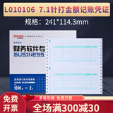 用友表单用友L010106 7.1针式金额记账凭证打印纸241*114.3mm T3T6U8NC专用