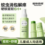 植物妈妈紫草膏6g*2支+驱蚊喷雾100ml防蚊喷雾蚊虫叮咬消肿膏儿童花露水