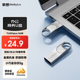 ThinkPlus联想8GB u盘金属办公商务USB2.0电脑U盘小容量投标专用U盘迷你款车载优盘 TU201plus