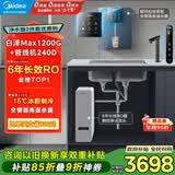 美的（Midea）直饮加热制冷净水器套装【白泽Max1200G+管线机240D】厨下RO反渗透 家用壁挂式即热一体净饮机