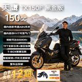 天鹰TX150F黑金版赠手套 燃油踏板摩托车复古摩旅通勤代步省油 26款