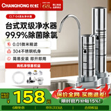 长虹（CHANGHONG）大流量不锈钢净水器水龙头过滤器自来水台式家用厨房自来水过滤净水机滤芯 便捷安装可清洗 台式双机净水器【超滤膜】