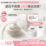 卡姿兰（Carslan）美白素颜霜懒人面霜50g美白淡斑妆前保湿自然提亮遮瑕裸妆生日女