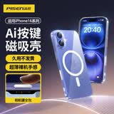 品胜【Ai相机键全包I强劲磁吸I发黄包赔】适用iphone16手机壳苹果16保护套磁吸充电超薄防摔保护壳