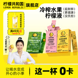 柠檬共和国冷榨柠檬液180g/盒芭乐汁香草百香果柠檬液冲水果汁冷泡饮品 【3盒可自选】3口味各一盒 180g*3