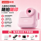 联想（Lenovo）拍立得儿童照相机高清可打印彩色照片拍照录像学生党便携旅游专用男孩女孩玩具益智游戏生日礼物 粉色【即拍即得+创意滤镜】 1080P录像+益智游戏