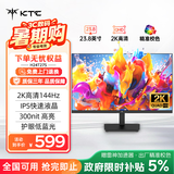 KTC 23.8英寸2K 144Hz IPS高清屏爱眼低蓝光可壁挂广色域 HDMI+DP 办公轻电竞显示器H24T27S