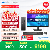 戴尔成就 新款 高性能Ultra台式电脑(Ultra 7-265K 32G D5 512G+2T大存储)23.8大屏 商用办公openclaw