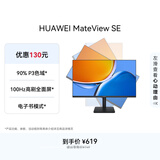 华为MateView SE 23.8英寸显示器 100Hz高刷 IPS全面屏 P3广色域 旋转升降壁挂 DP+HDMI 电脑办公