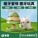 乖卷仓鼠粮食金丝熊营养小零食磨牙棒玩具躲避造景用品 磨牙小树