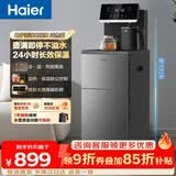 海尔（Haier）智能茶吧机家用立式饮水机高端客厅用2026年新款冷热下置水桶柜办公室恒温烧水壶一体机自动上水 大海星Z52D 制冷制热型 触控彩屏+智能防溢