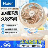 海尔（Haier）空气循环扇家用轻音电风扇涡轮对流换气桌面台式小风扇空调伴侣大风量摇头节能台扇电扇HFX-J2050A