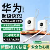 HUIWAEL华为手机通用2026新国标3C认证120W快充20000毫安大容量自带线充电宝可上飞机高铁迷你小巧便携 白色【大容量2万毫安+8.0超级闪充+进口电芯】 国标3C认证丨可上飞机/高铁/火