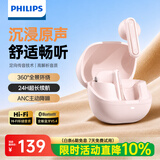 飞利浦（PHILIPS）真无线蓝牙耳机半入耳式ANC通话降噪低延迟游戏运动耳机超长续航高清通话适用苹果华为TAT2220粉
