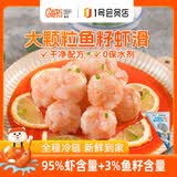 海拓渔港【零添加保水剂】鱼籽虾滑150g 虾含量95%火锅丸子麻辣烫关东煮