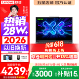联想小新Pro16/小新16 2026年补贴15%轻薄笔记本电脑GT可选 AI元启高性能 学生手提办公本 标压酷睿 【新品】酷睿i5-13420H 16G 512G｜小新16C 国补 16英寸大屏