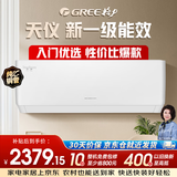 格力大一匹 天仪 一级能效 变频冷暖 净菌自洁 出风口可拆洗 KFR-26GW/(26504)FNhAa-B1