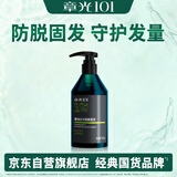 章光101（ZHANGGUANG101）防脱洗发水360g(升级款) 天然养护强韧蓬松顺滑双证资质 热门商品