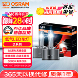 欧司朗（OSRAM）汽车氙气大灯远近光灯 D系列氙气LED汽车灯泡 D1S 12V 45W